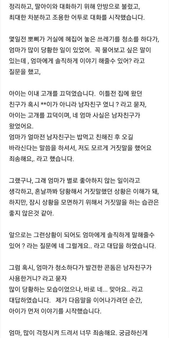 중딩 딸 방에서 콘돔을 발견한 엄마_5.jpg