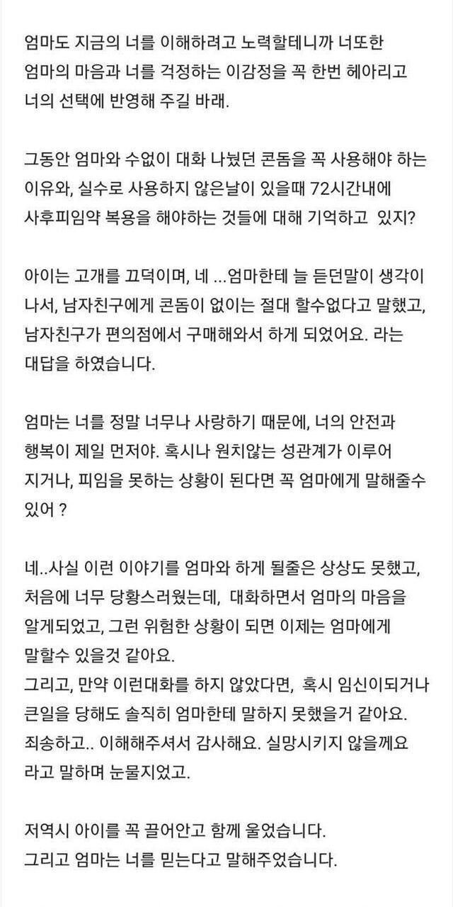 중딩 딸 방에서 콘돔을 발견한 엄마_7.jpg