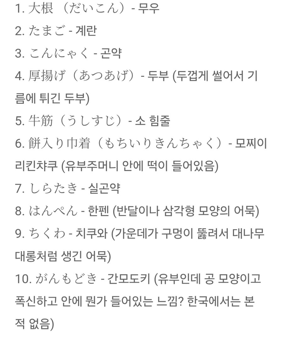 일본 오뎅 인기 순위_2.jpg