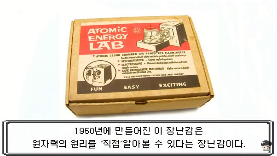 오래전 출시된 어린이용 원자력 체험 교구_2.png