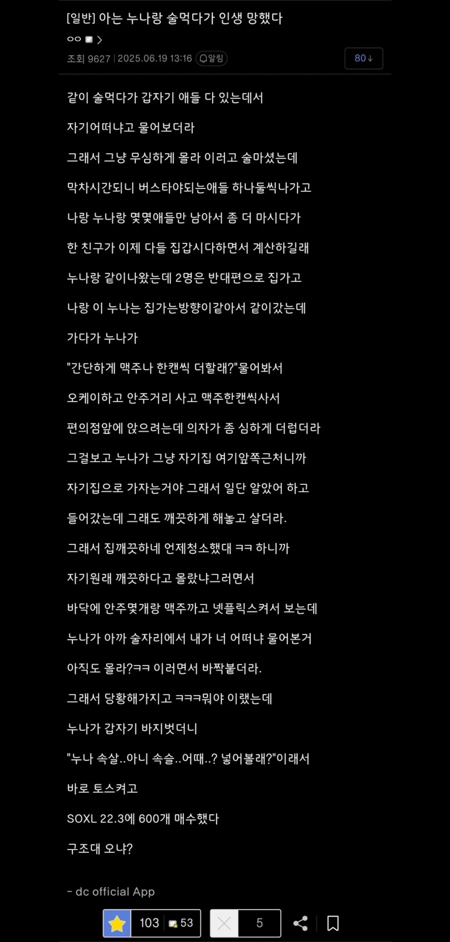 아는 누나랑 술 먹다가 인생 망한 디시인_1.jpg