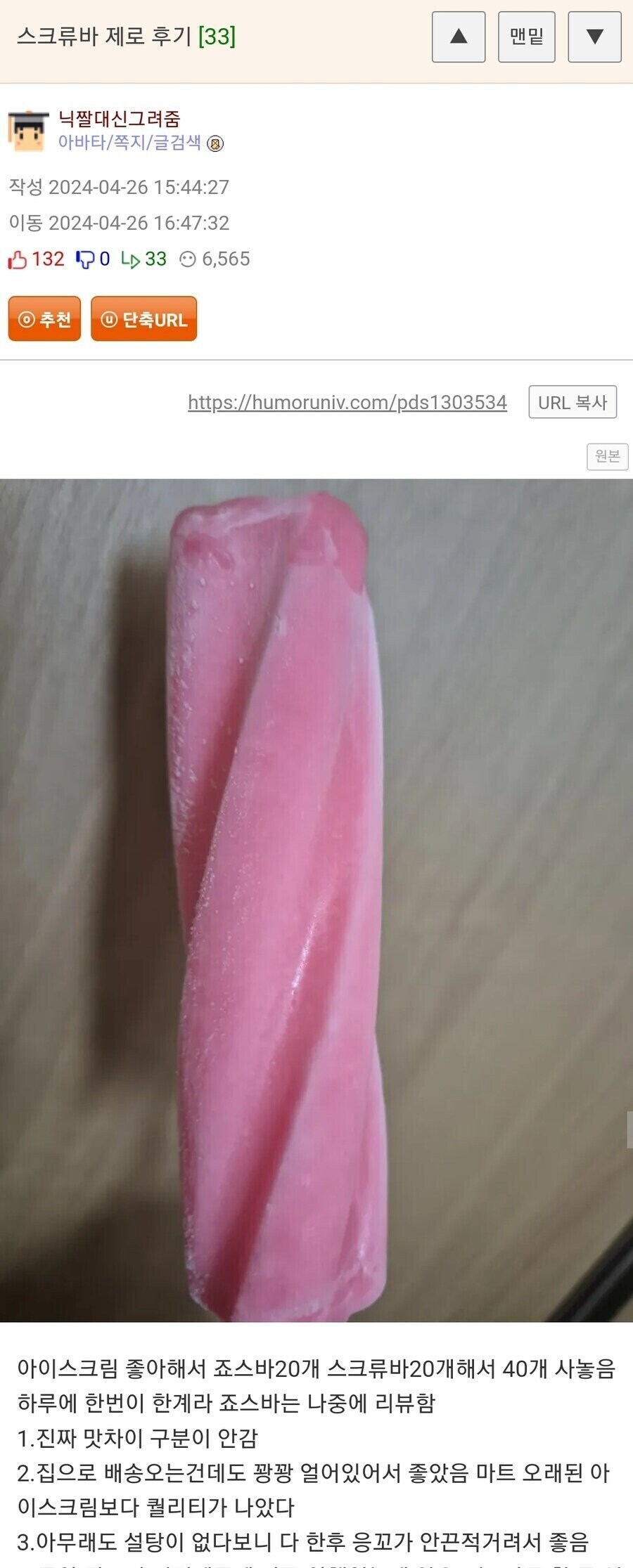 모두를 감탄시킨 스크류바 제로 후기.jpg_1.jpg