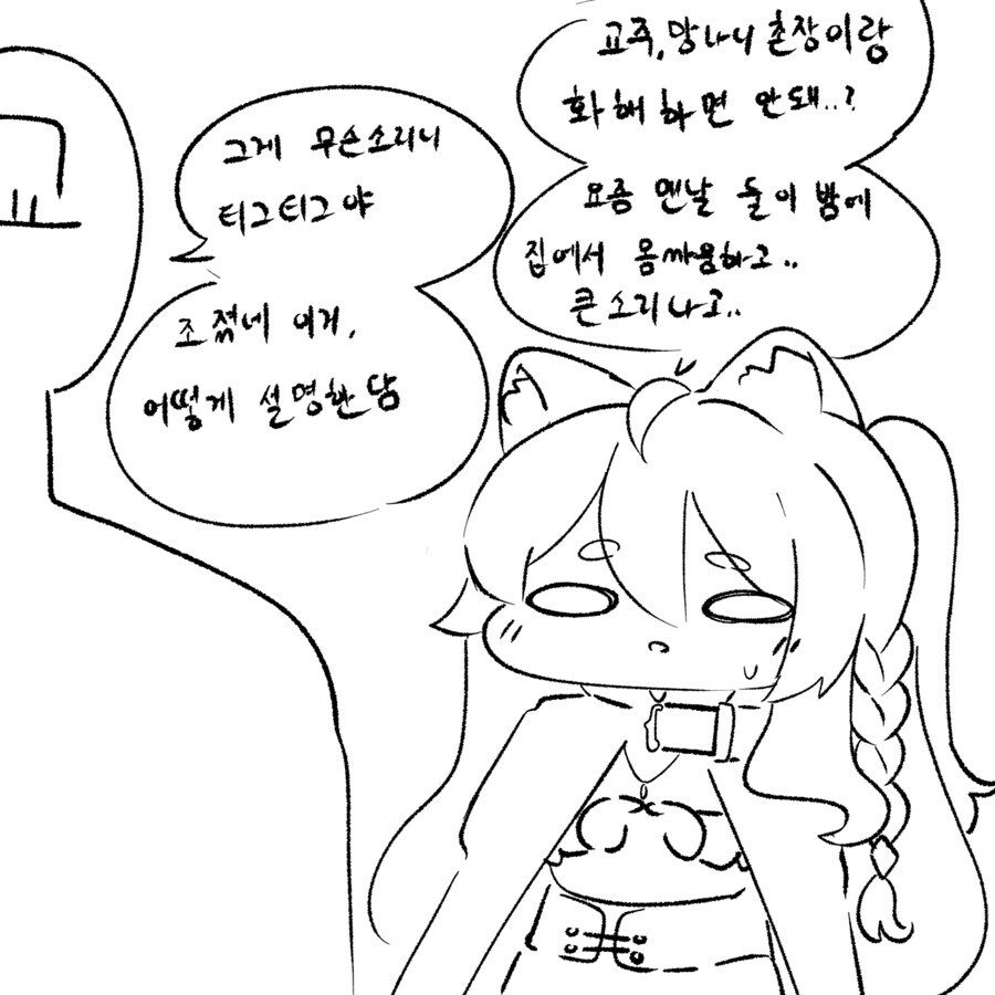 [트릭컬] 망나니 촌장이랑 화해하라고 하는 티그.jpg_1.jpg