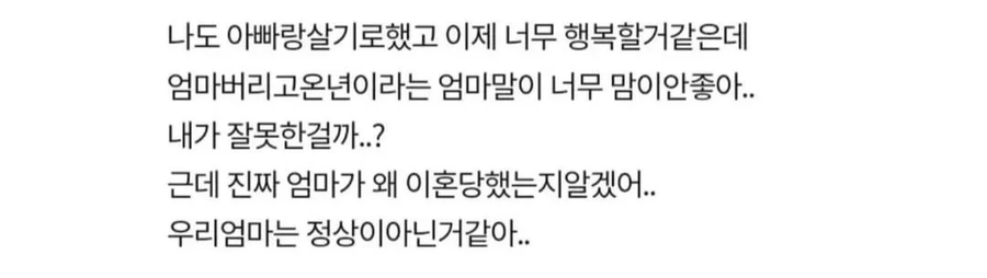 엄마가 이혼한 이유를 알아버린 딸.jpg_4.webp