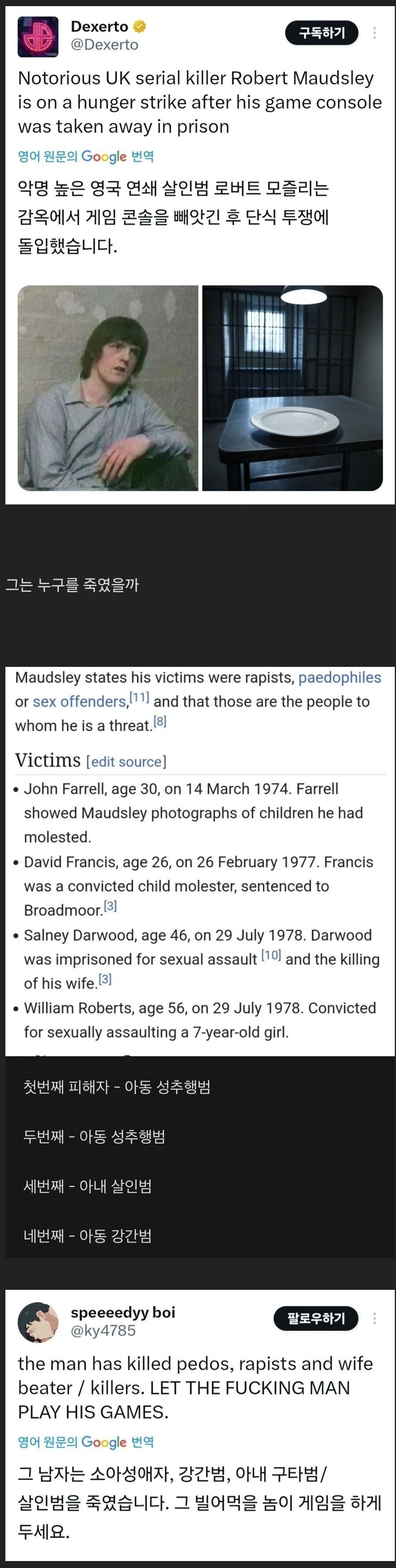 감옥에서 게임기 뺏겼다고 단식투쟁하는 살인범.jpg_1.jpg