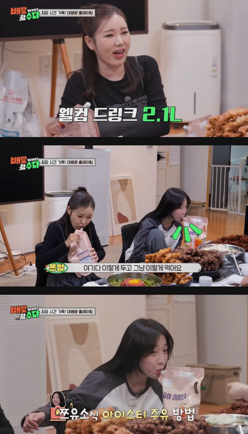 쯔양의 보법이 다른 웰컴드링크_3.png