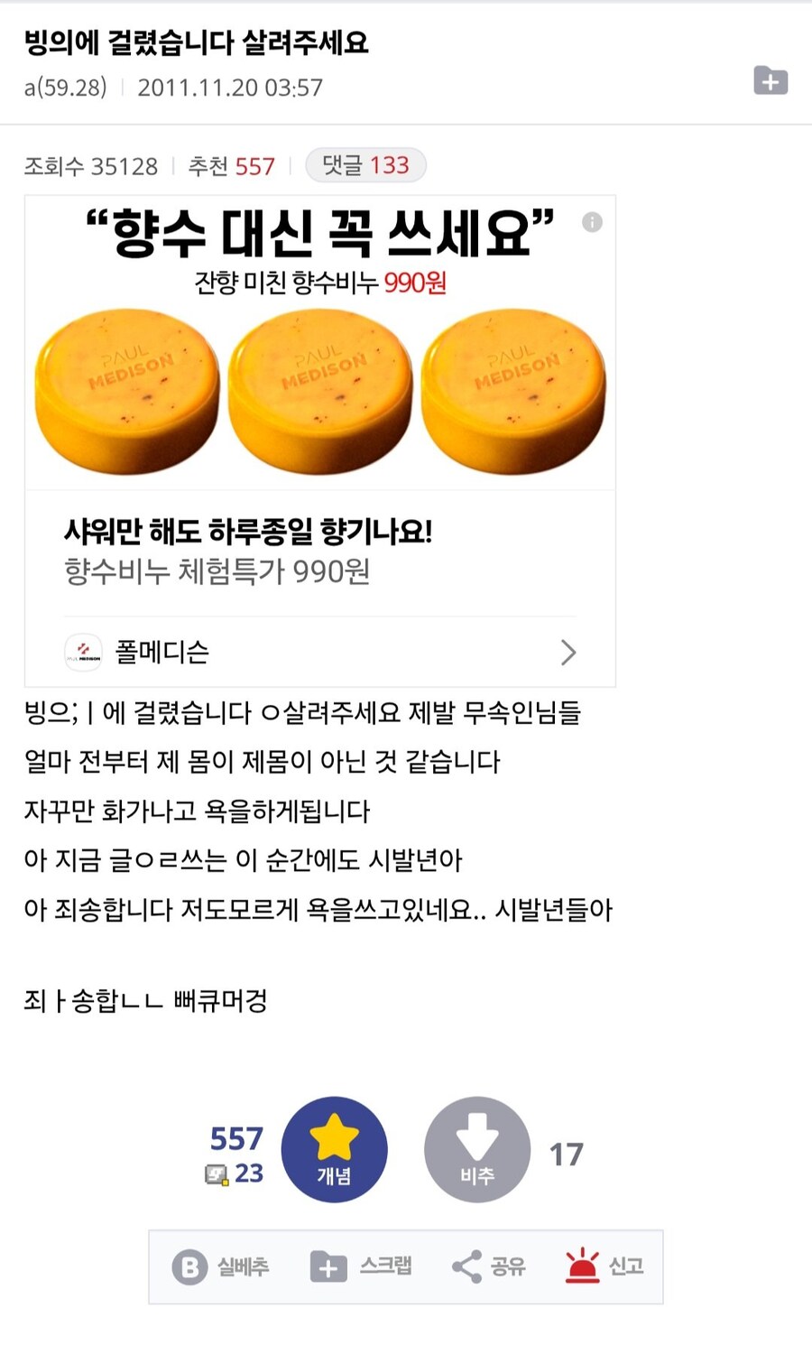 빙의에 걸려서 무속인에게 도움을 청하는 디시인.jpg_1.jpg