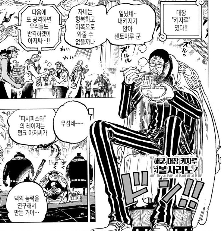 원피스 키자루가 좋아하는 음식_1.jpg