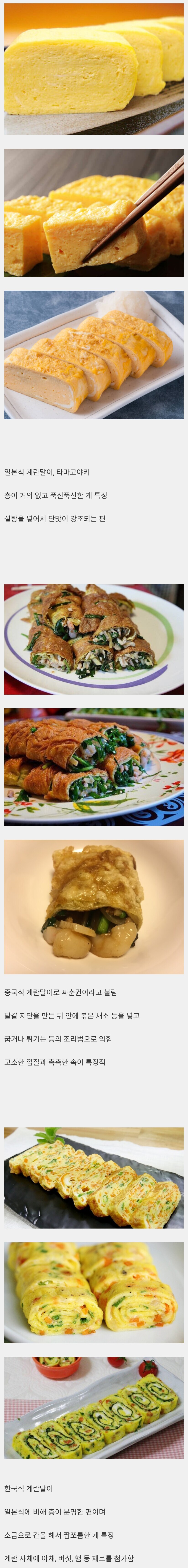 한중일 계란말이 차이.jpg_1.jpg