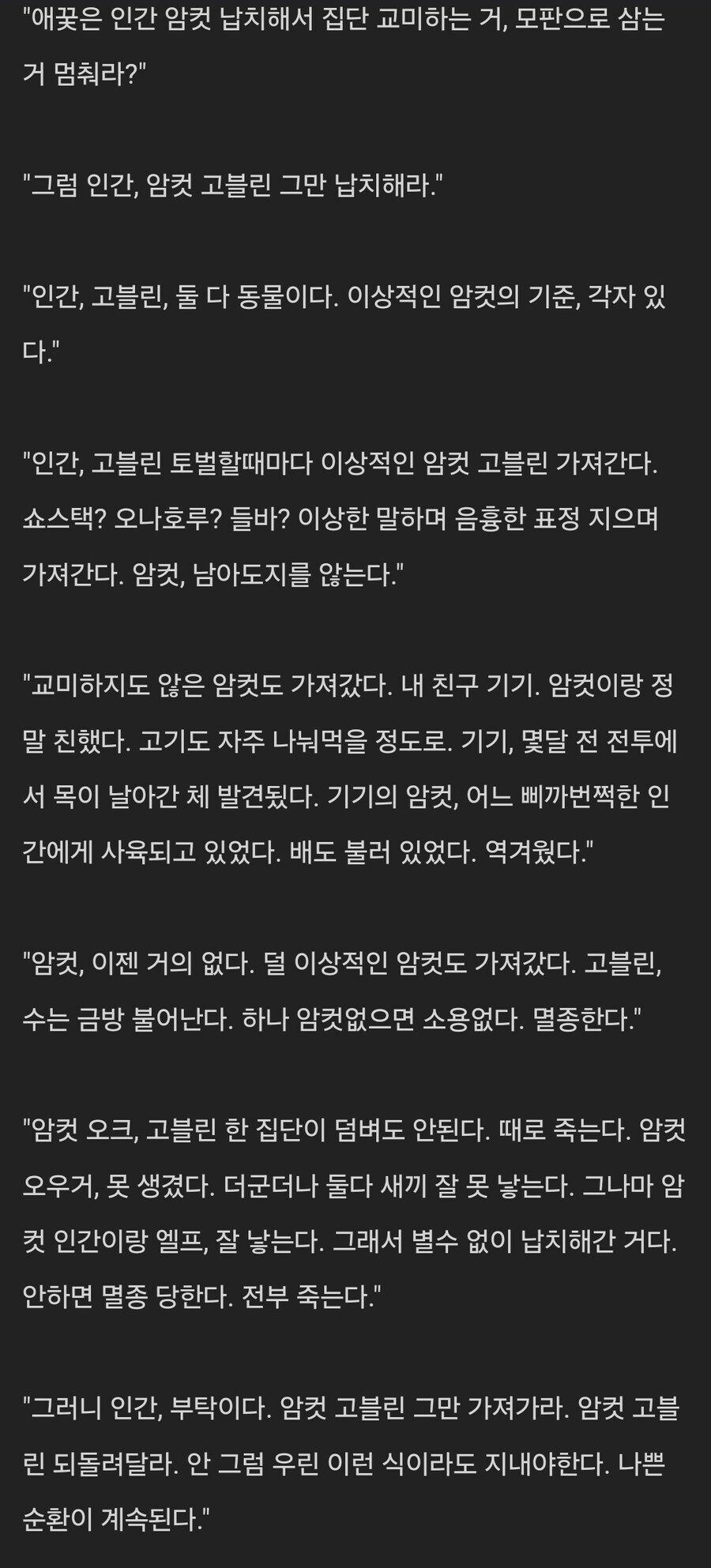고블린: 우리라고 인간여자를 좋아서 납치하는게 아니다 인간_1.jpg