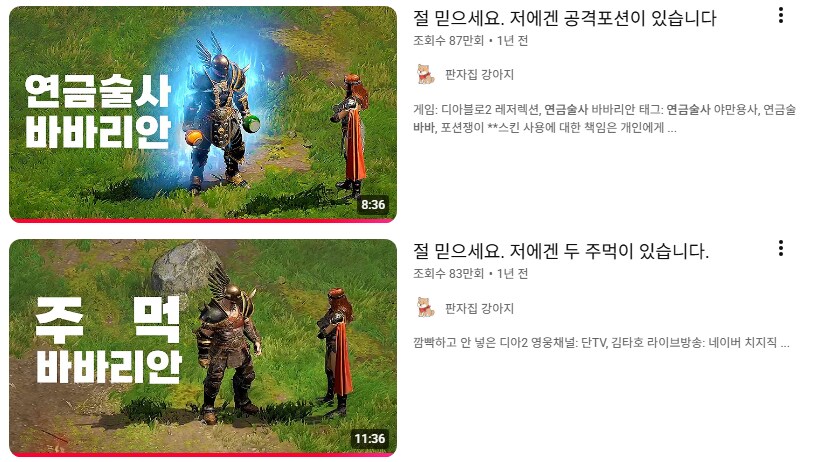 디아블로계의 역병유튜버_1.png