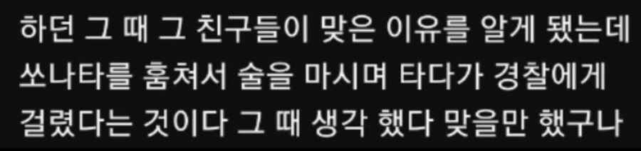 선생님이 애들 개패듯 팬 이유_2.jpg