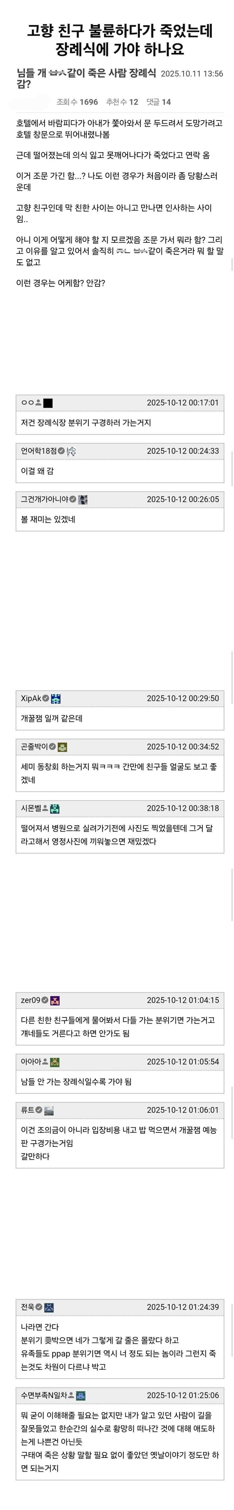 가야하나 말아야하나 고민되는 친구장례식.jpg_1.jpg