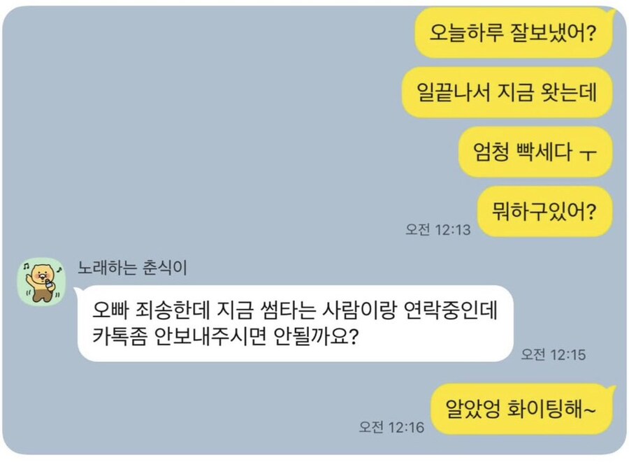 오빠 카톡좀 그만해요_1.jpg