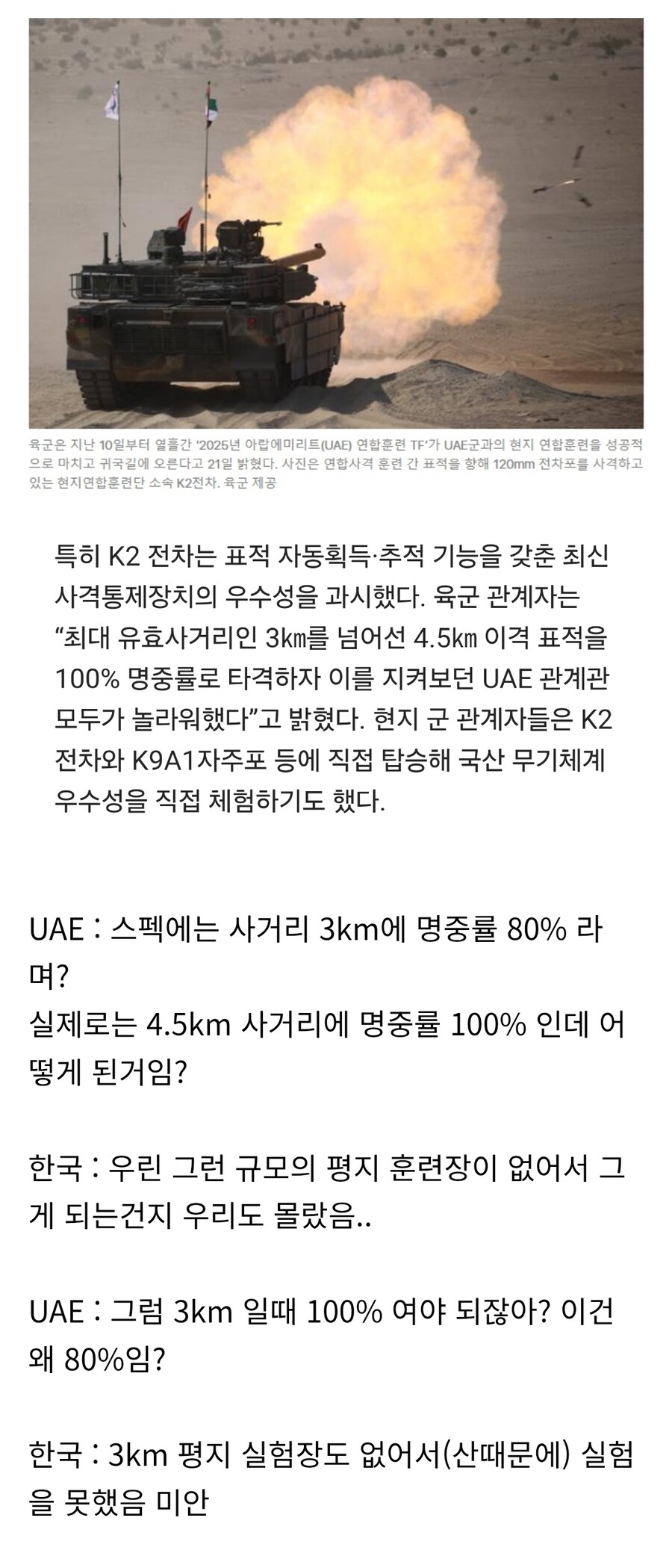 아랍에미리트에 무기 성능 속여서 판 한국...jpg_1.jpg