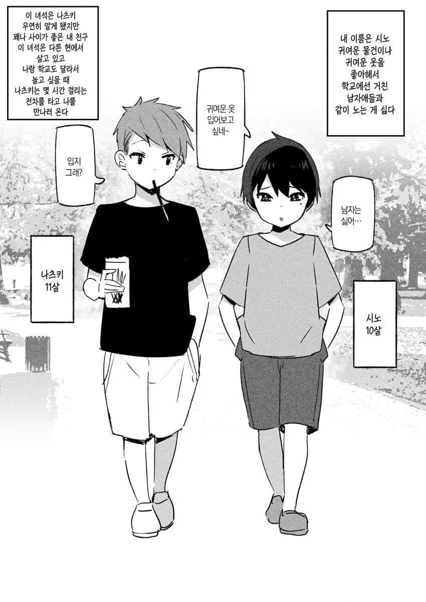 흔한 어렸을때 친구 클리셰.jpg_1.jpg