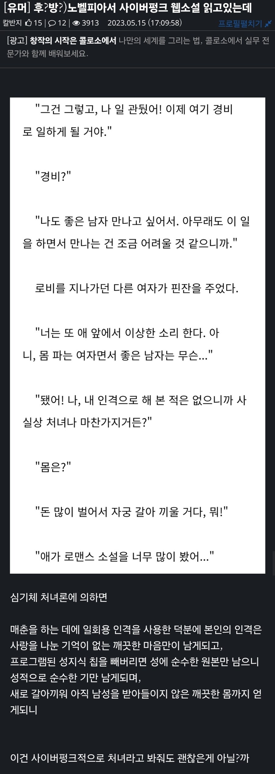 사이버펑크적 심기체 처녀론_1.jpg