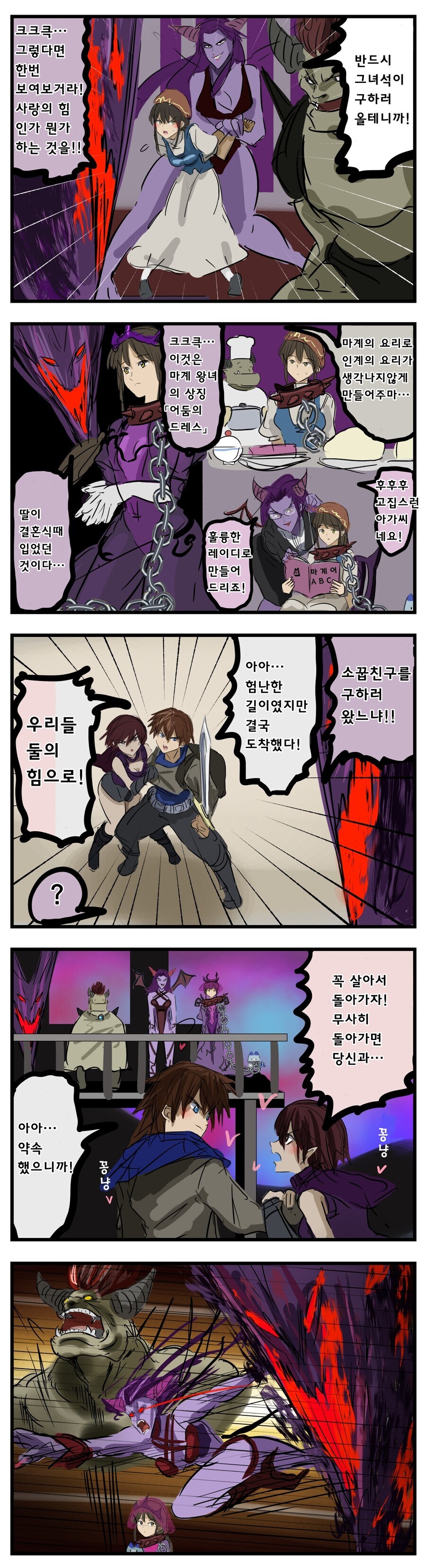 용사의 소꿉친구를 납치한 마왕군_1.jpg