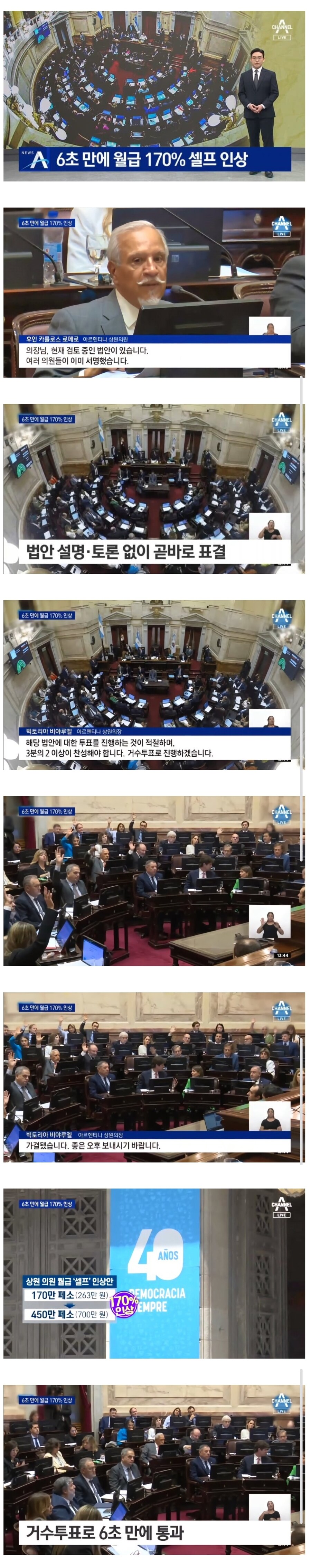 단 6초만에 통과된 법안_1.jpg