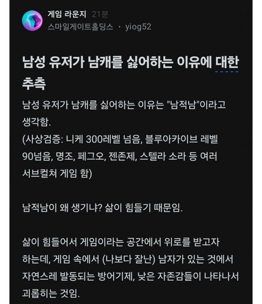 엣 남성유저가 남캐를 싫어한다고???_1.jpg