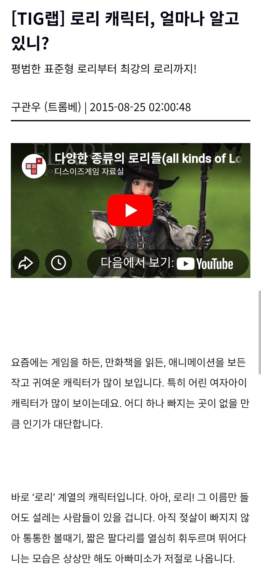 10년 전 올라온 겜잘알이자 캐릭터 잘알이 쓴 기사_1.jpg