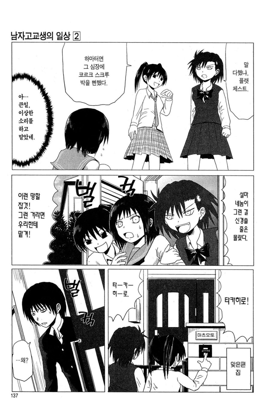 이웃집 미소녀랑 사귀지 못하는 이유_1.jpg