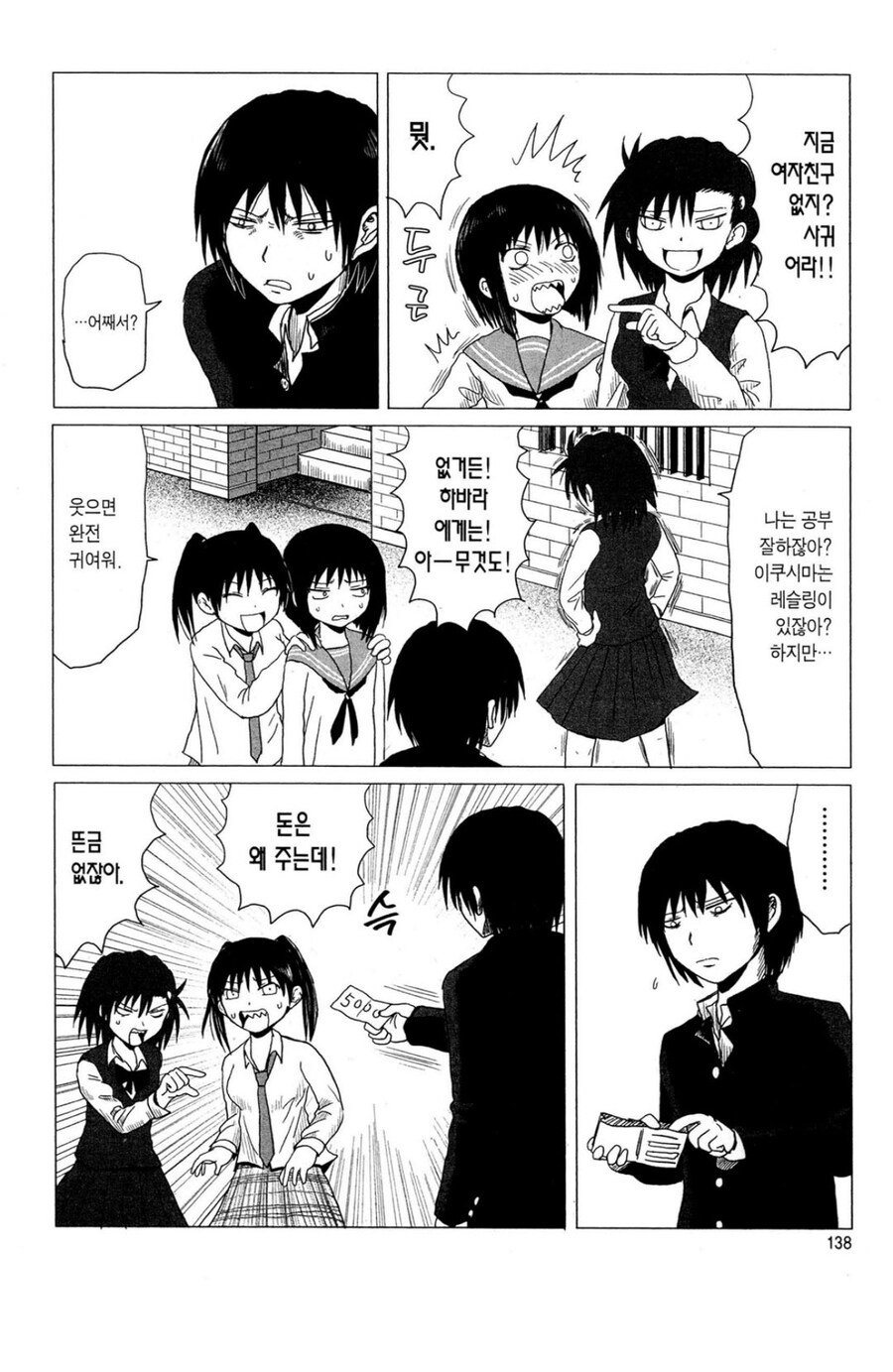 이웃집 미소녀랑 사귀지 못하는 이유_2.jpg