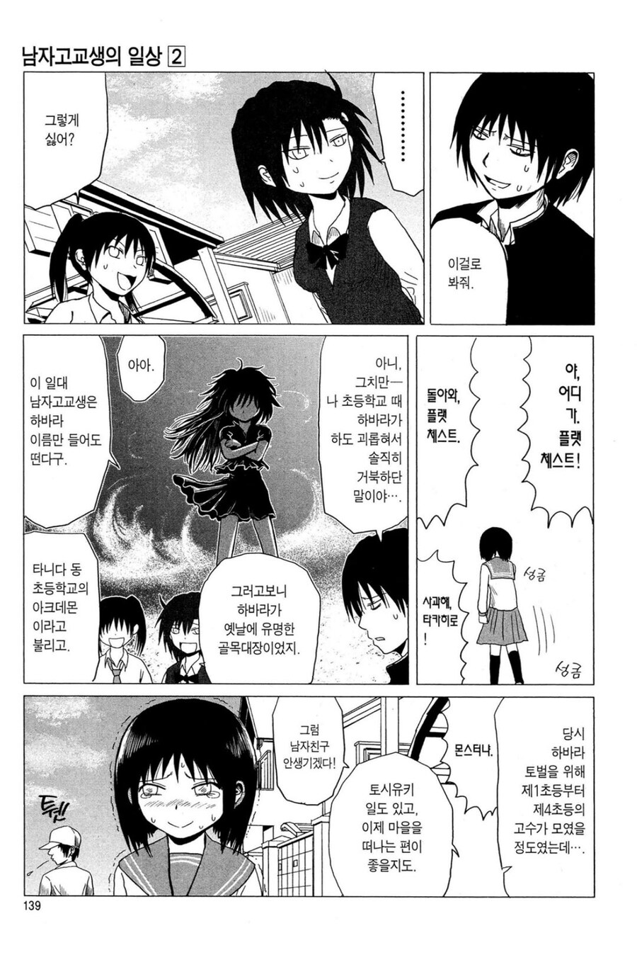 이웃집 미소녀랑 사귀지 못하는 이유_3.jpg