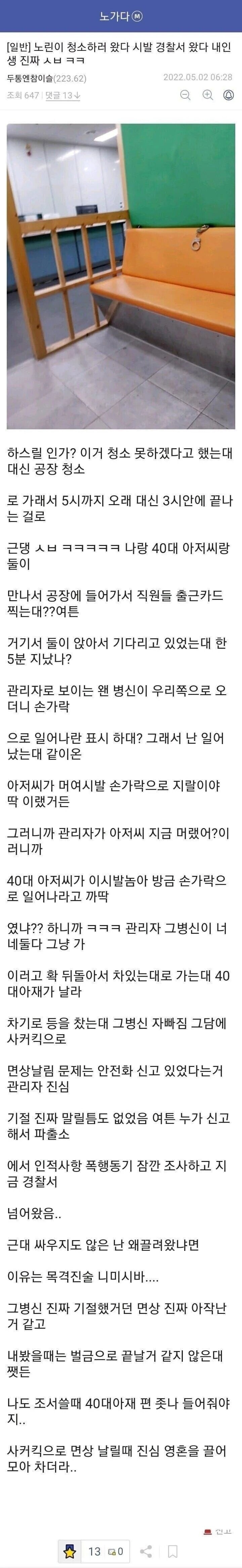 노가다하러 갔다가 경찰서 끌려간 디시인.jpg_1.jpg