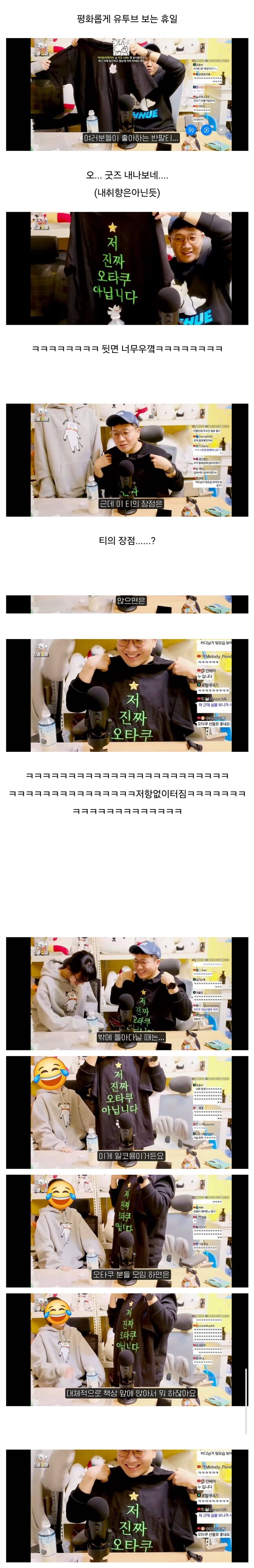 저 진짜 오타쿠 아닙니다 셔츠의 숨겨진 기능.jpg_1.jpg