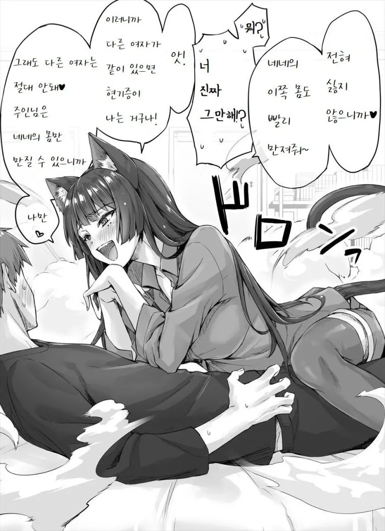 독점욕이 너무 심한 얀데레 반려묘_4.webp