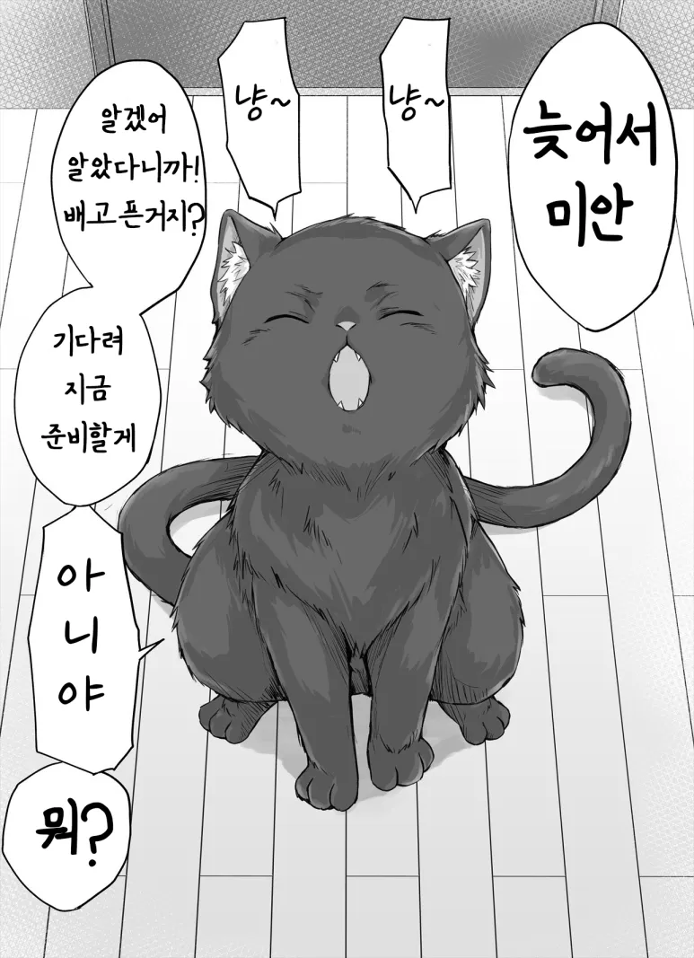 독점욕이 너무 심한 얀데레 반려묘_7.webp