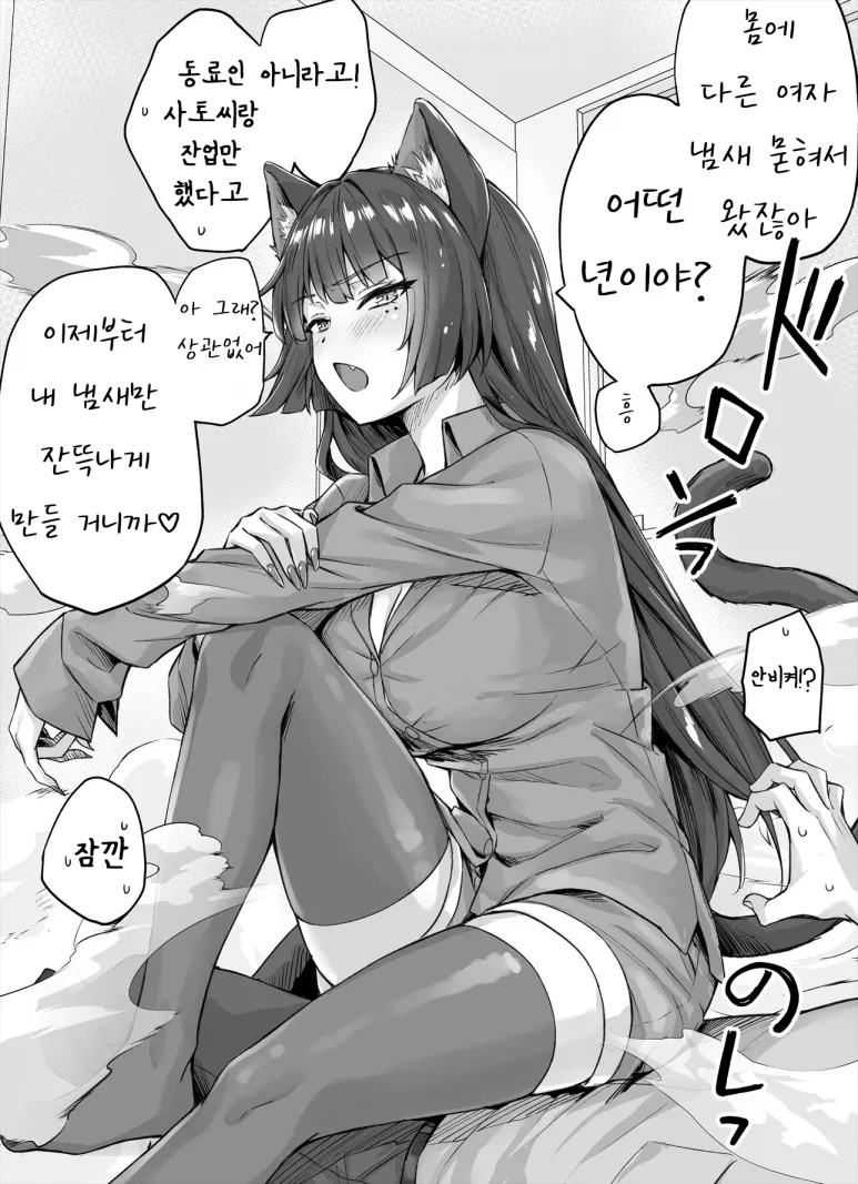 독점욕이 너무 심한 얀데레 반려묘_8.webp