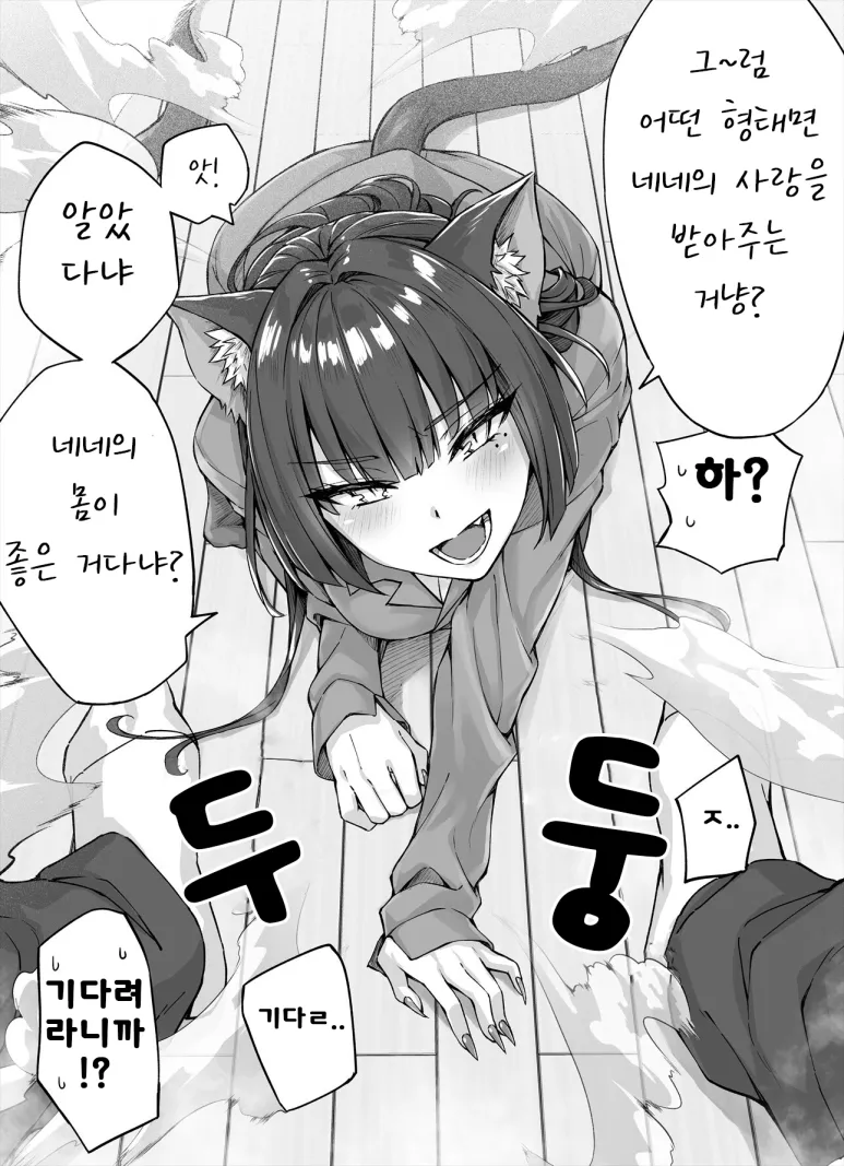 독점욕이 너무 심한 얀데레 반려묘_10.webp