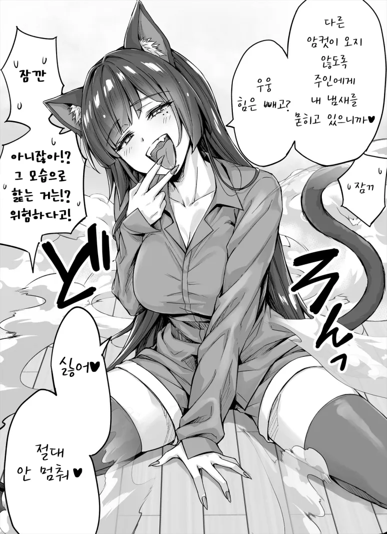 독점욕이 너무 심한 얀데레 반려묘_14.webp