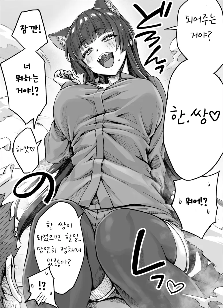 독점욕이 너무 심한 얀데레 반려묘_16.webp