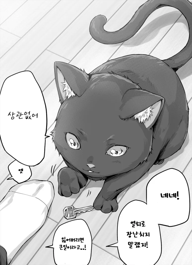 독점욕이 너무 심한 얀데레 반려묘_17.webp