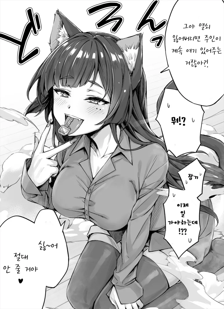 독점욕이 너무 심한 얀데레 반려묘_18.webp