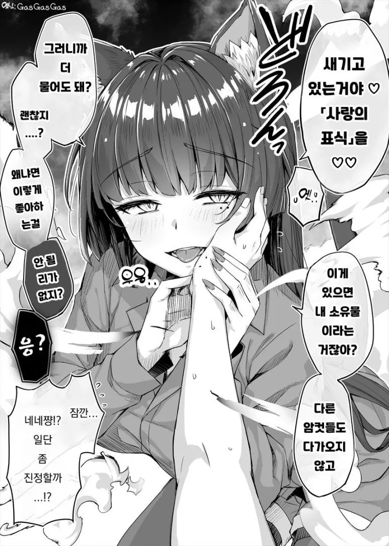 독점욕이 너무 심한 얀데레 반려묘_20.webp