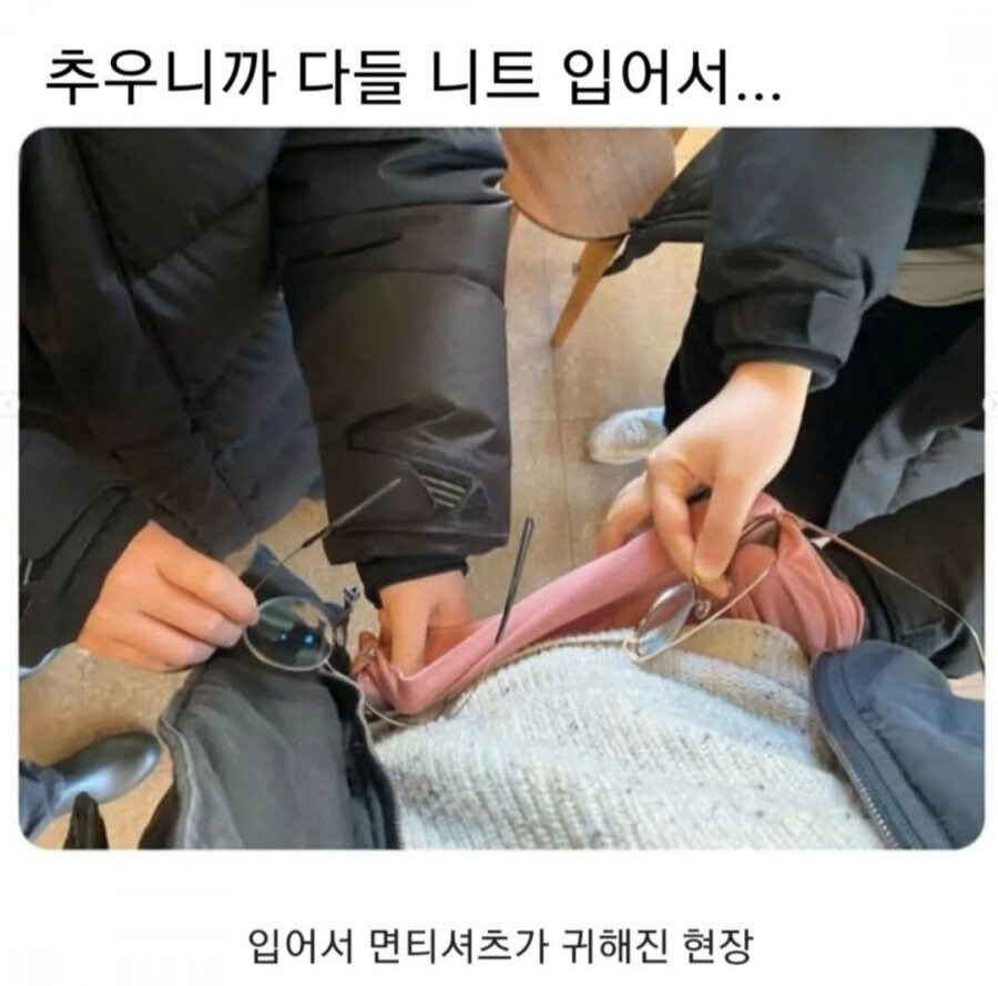 추우니까 다들 니트 입어서.._1.jpg