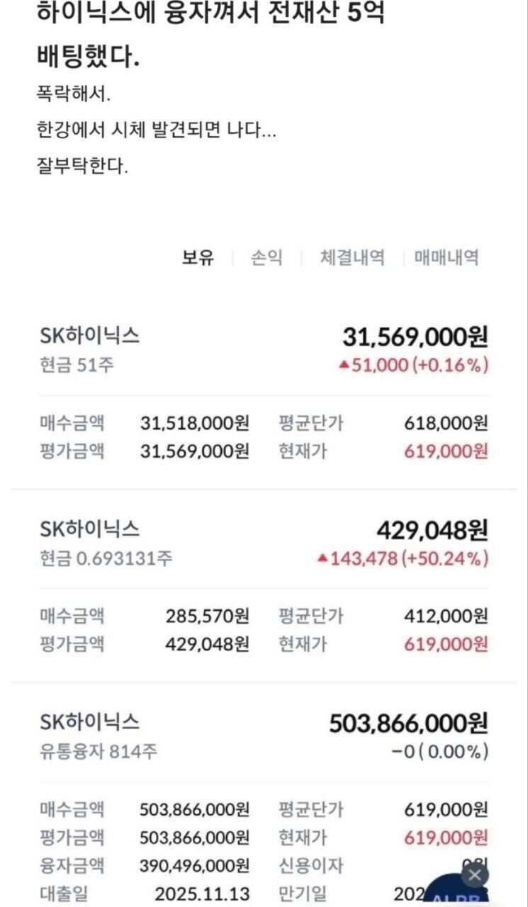 하이닉스에 융자껴서 5억 배팅_1.png