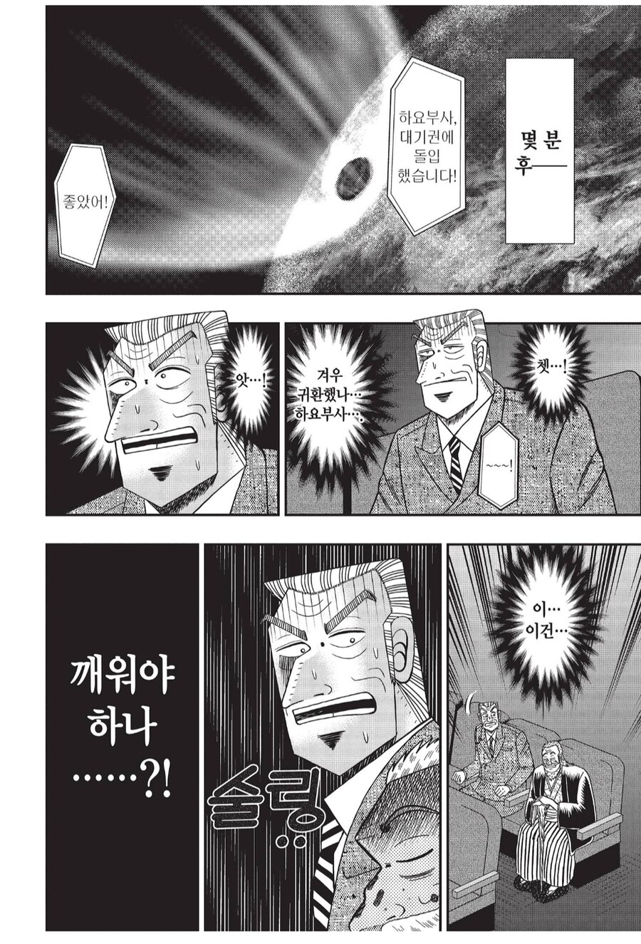 당신은 늙고 추레한 망나니 회장님과 영화를 보러갔습니다._2.png