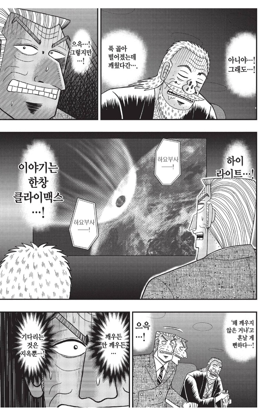 당신은 늙고 추레한 망나니 회장님과 영화를 보러갔습니다._3.png