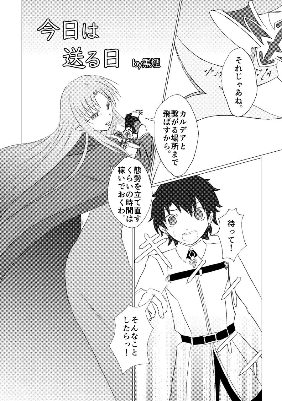 Fgo) 구다오가 여자서번트랑 꽁냥거리는 짤_16.png