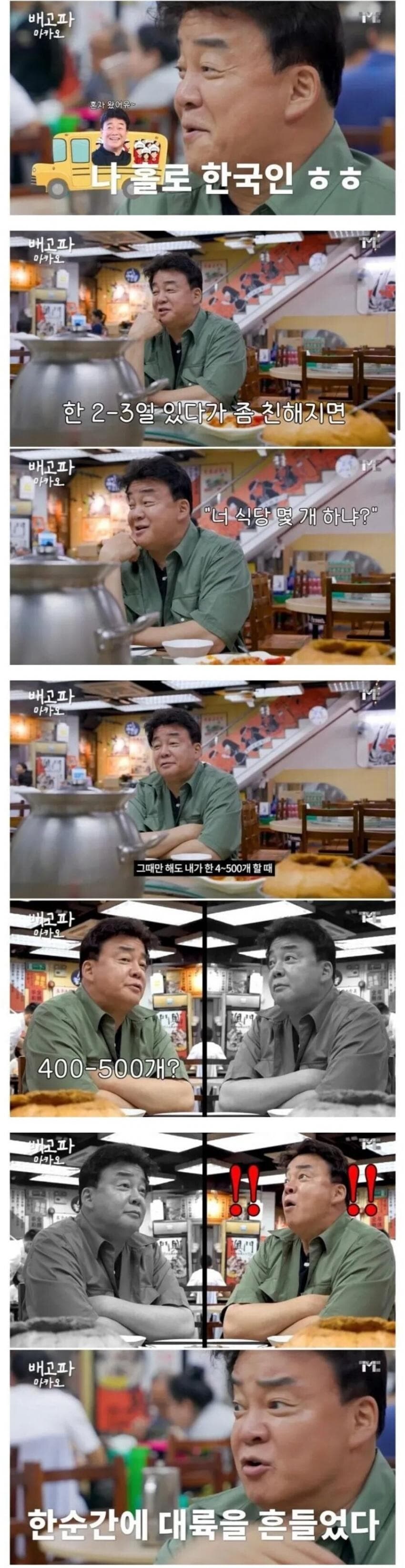 중국인 아닥하게했던 백종원_1.jpg