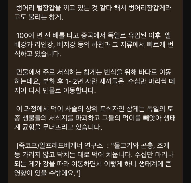 참게의 침공을 받는 독일_2.jpg