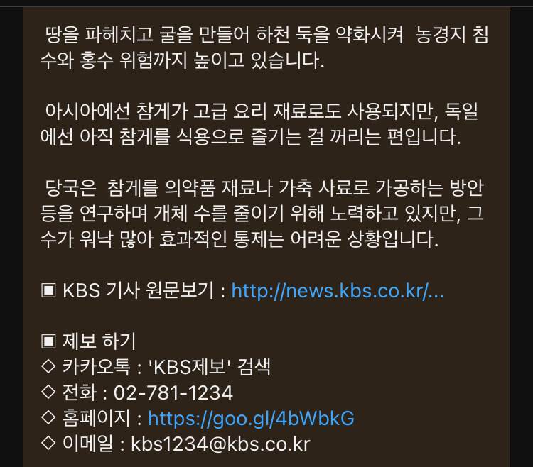 참게의 침공을 받는 독일_3.jpg