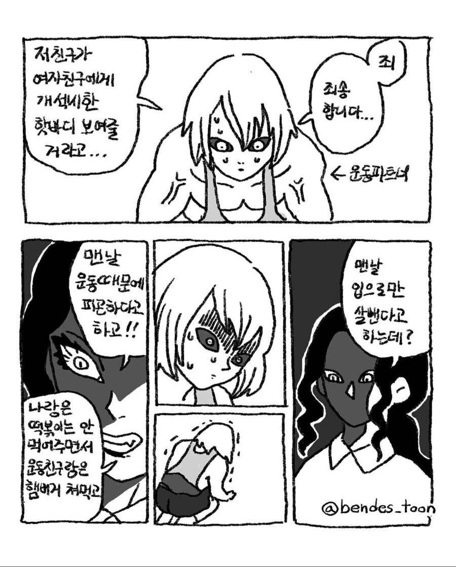 헬창 남자친구를 둔 무잔님 장원 댓글.jpg_2.jpg