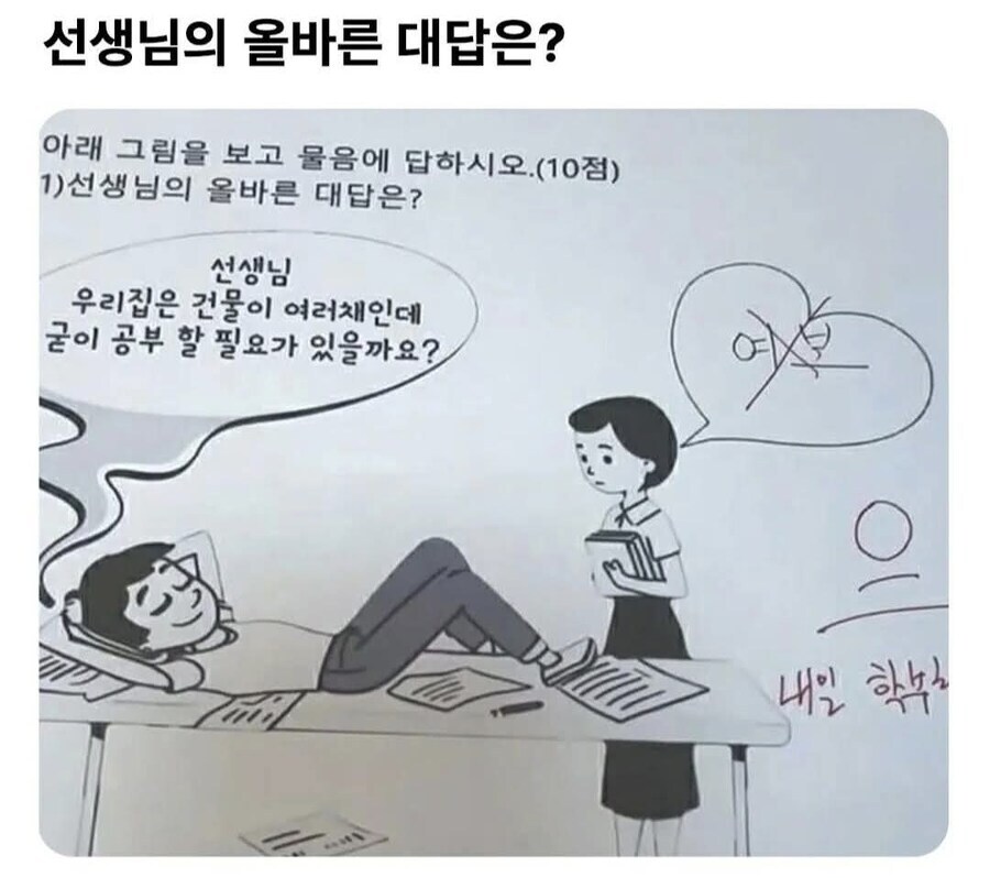 선생님의 올바른 대답은?_1.jpg