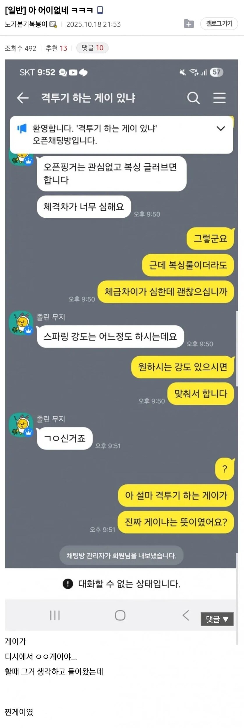 격투기하는 게이있냐?_1.jpg